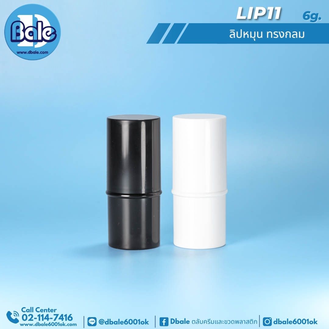 Lip11 6g. ลิปหมุนทรงกลม 6g.