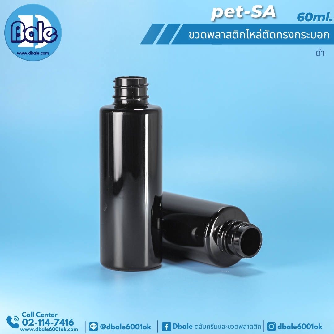 pet-sa 60ml. ขวดพลาสติกPet ไหล่ตัดทรงกระบอกกลม 60ml.