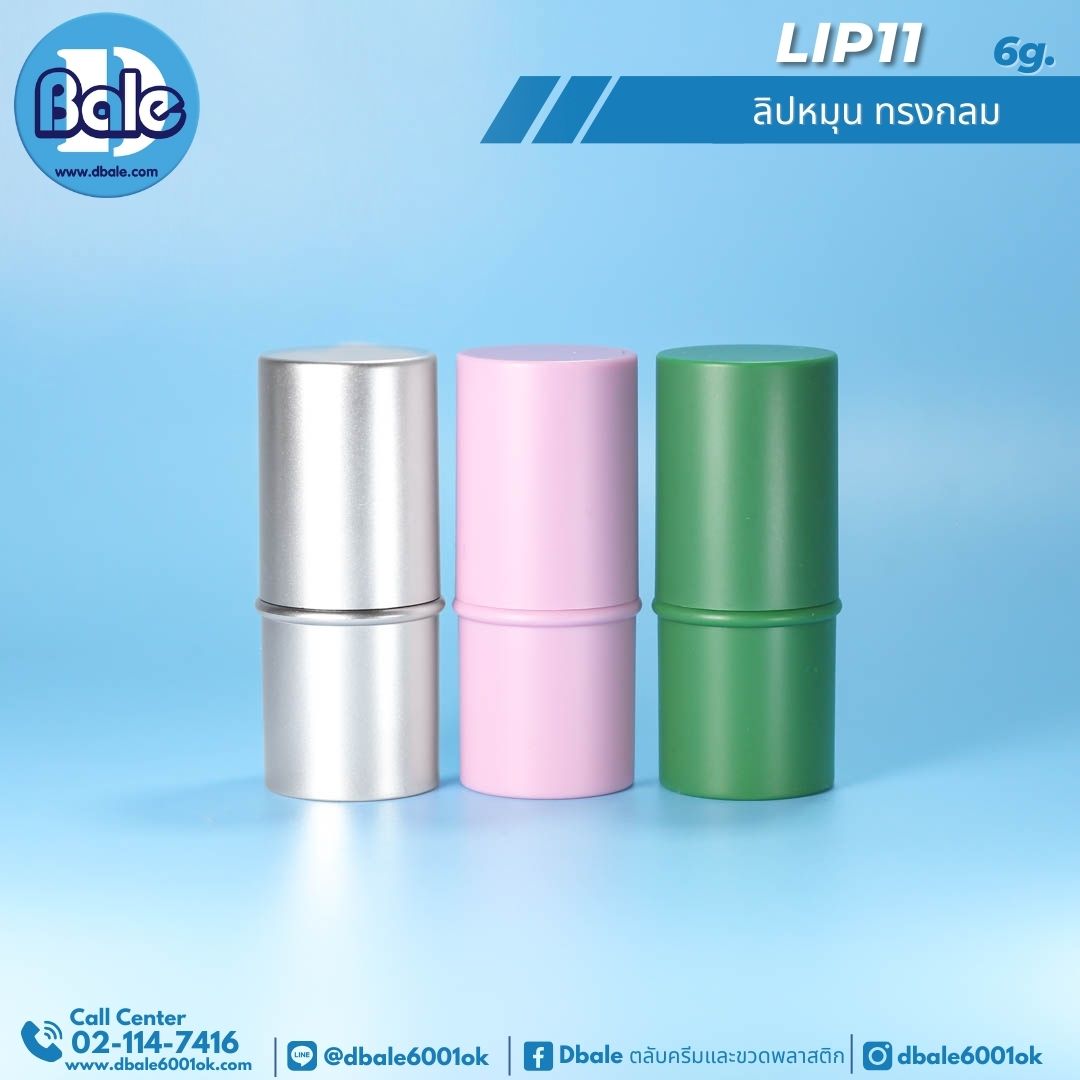 Lip11 6g. ลิปหมุนทรงกลม 6g.