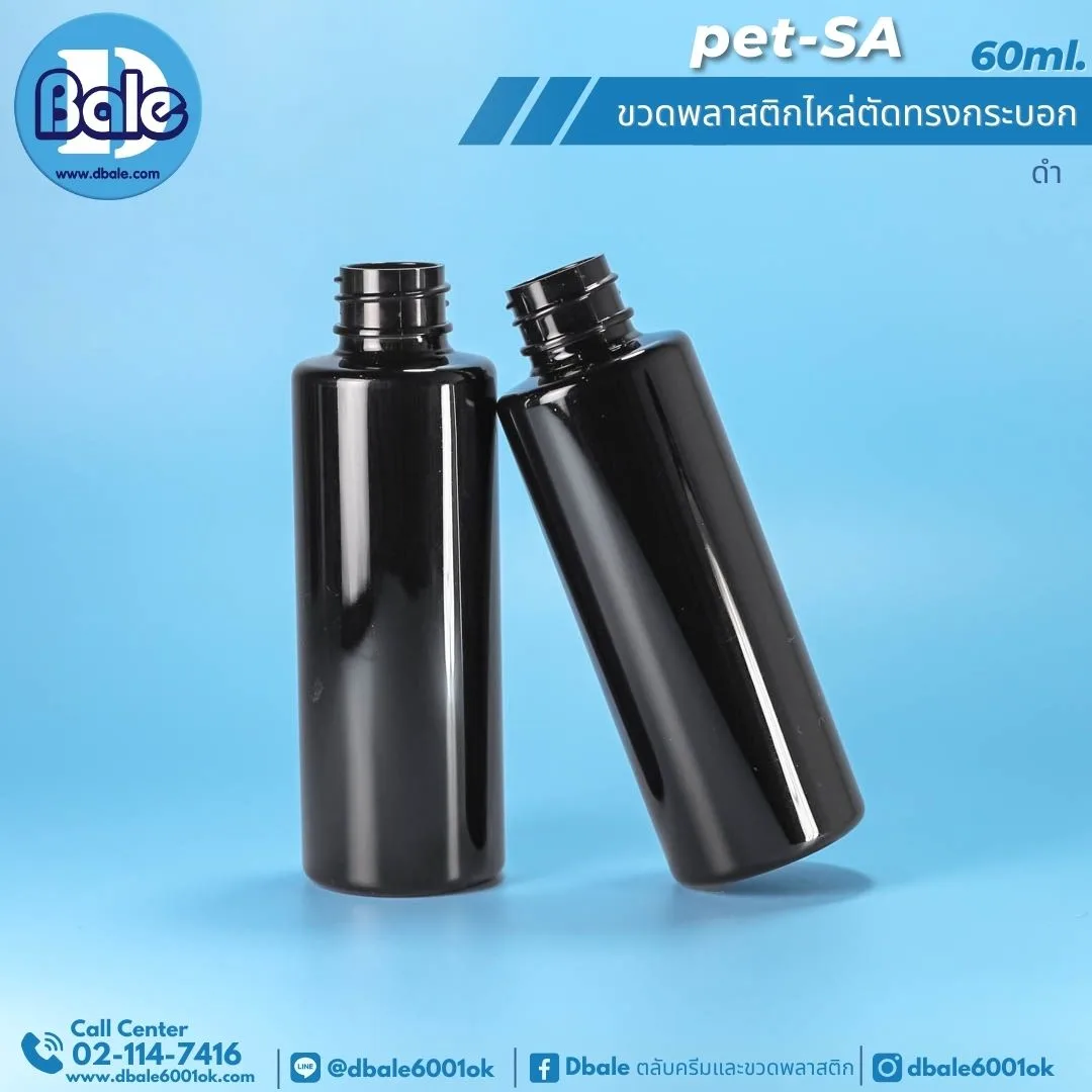 pet-sa 60ml. ขวดพลาสติกPet ไหล่ตัดทรงกระบอกกลม 60ml.