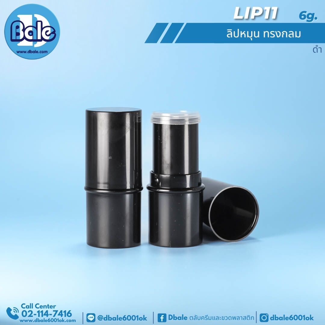 Lip11 6g. ลิปหมุนทรงกลม 6g.