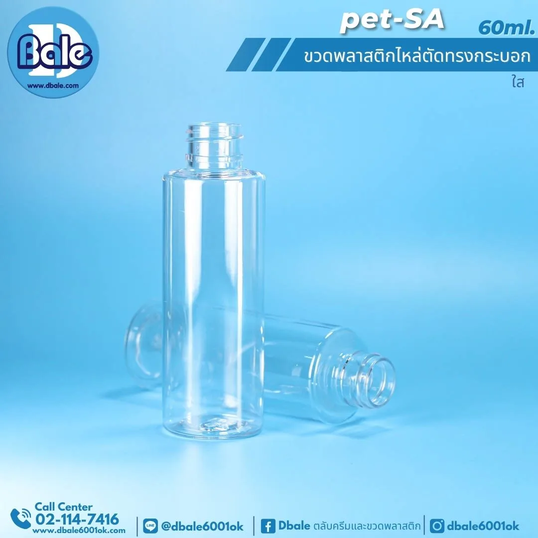 pet-sa 60ml. ขวดพลาสติกPet ไหล่ตัดทรงกระบอกกลม 60ml.