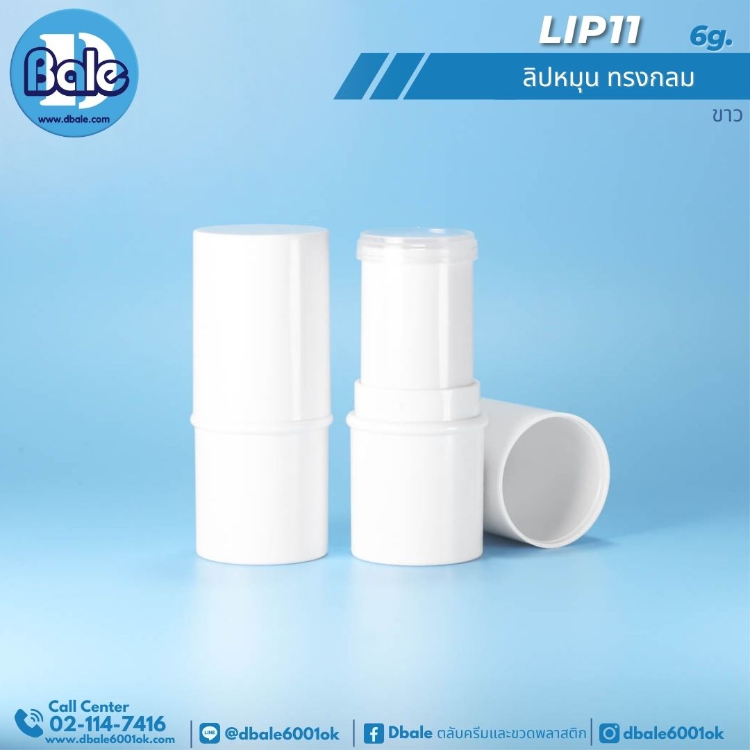 Lip11 6g. ลิปหมุนทรงกลม 6g.