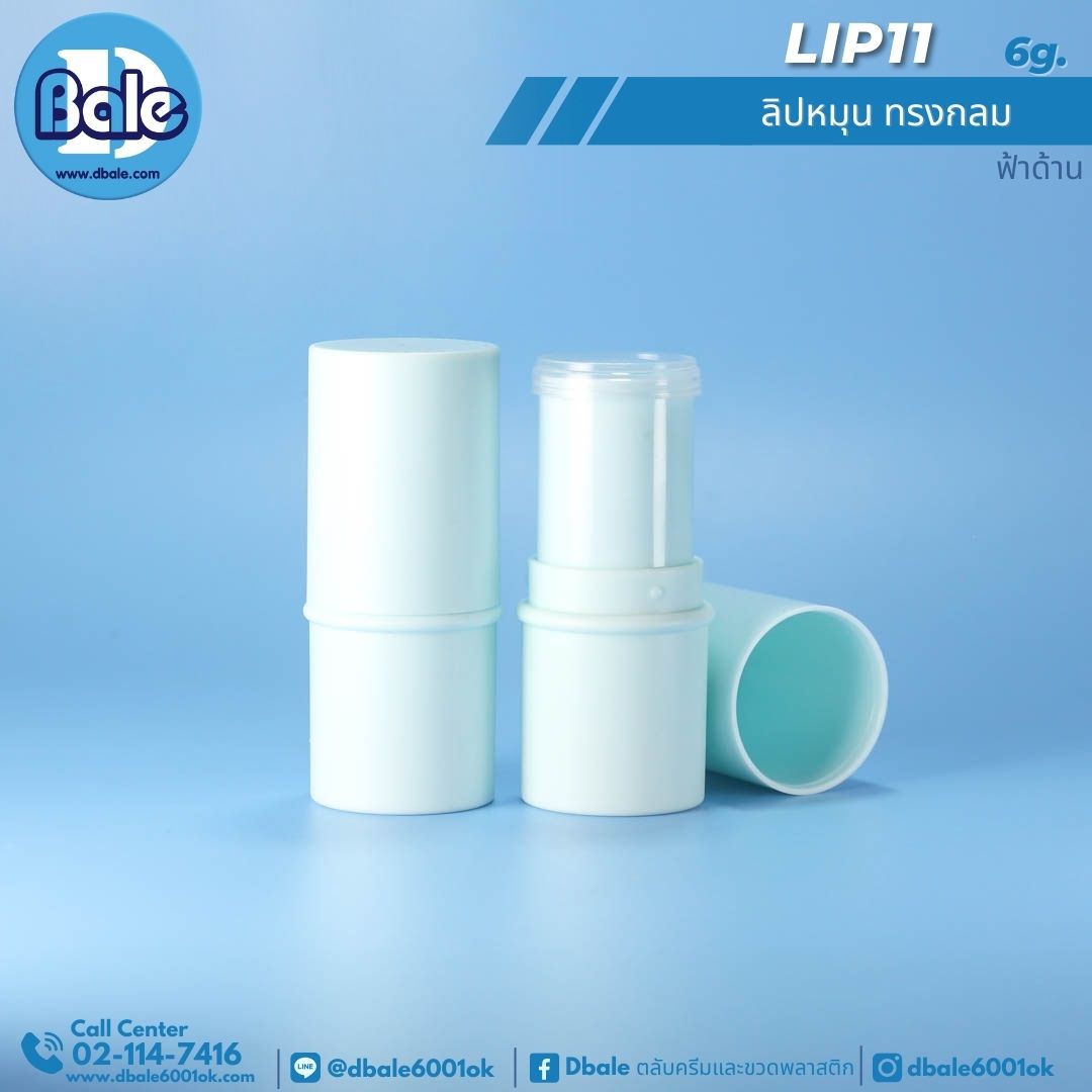 Lip11 6g. ลิปหมุนทรงกลม 6g.