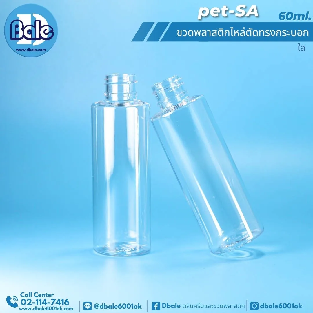 pet-sa 60ml. ขวดพลาสติกPet ไหล่ตัดทรงกระบอกกลม 60ml.