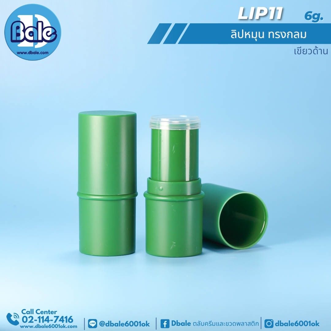 Lip11 6g. ลิปหมุนทรงกลม 6g.