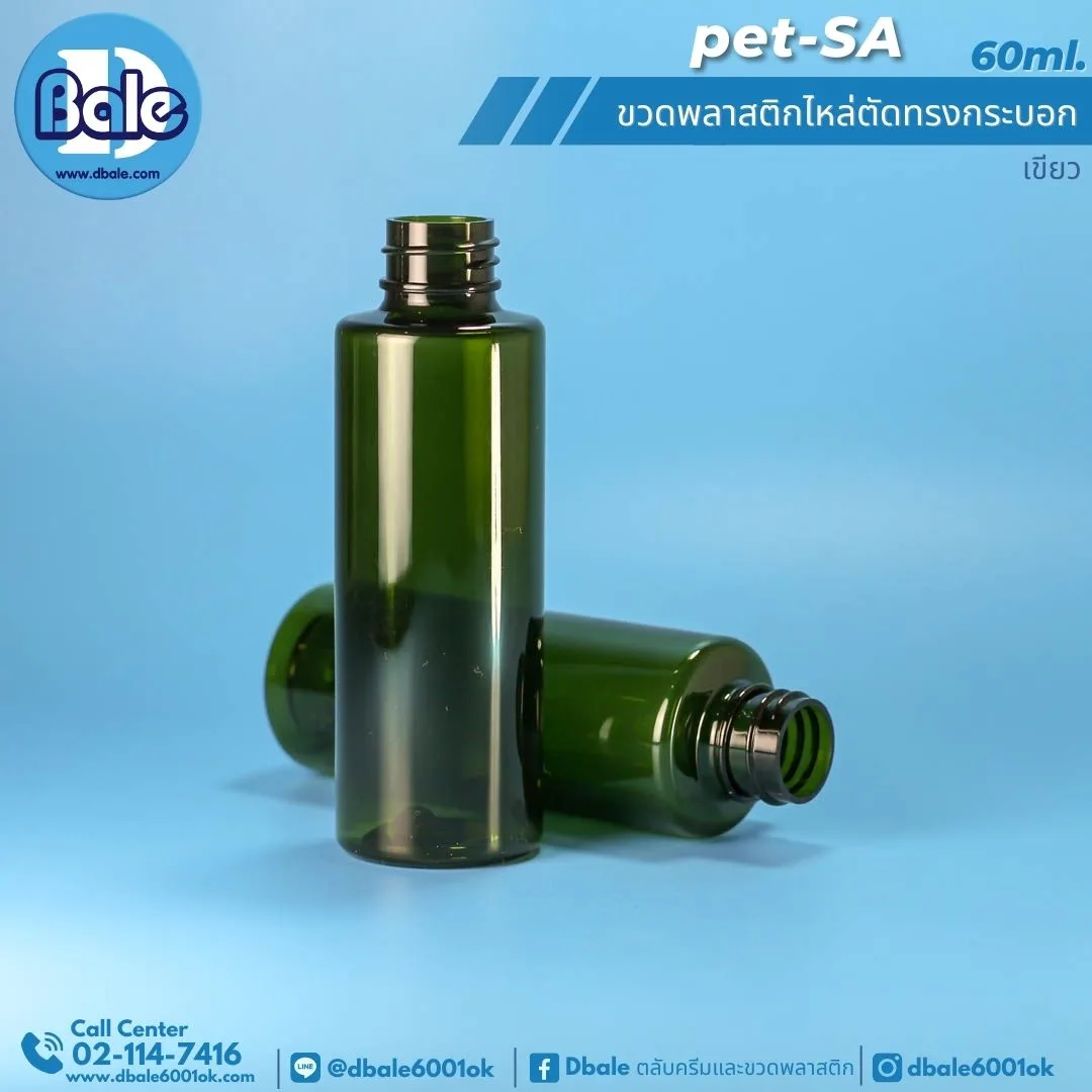 pet-sa 60ml. ขวดพลาสติกPet ไหล่ตัดทรงกระบอกกลม 60ml.
