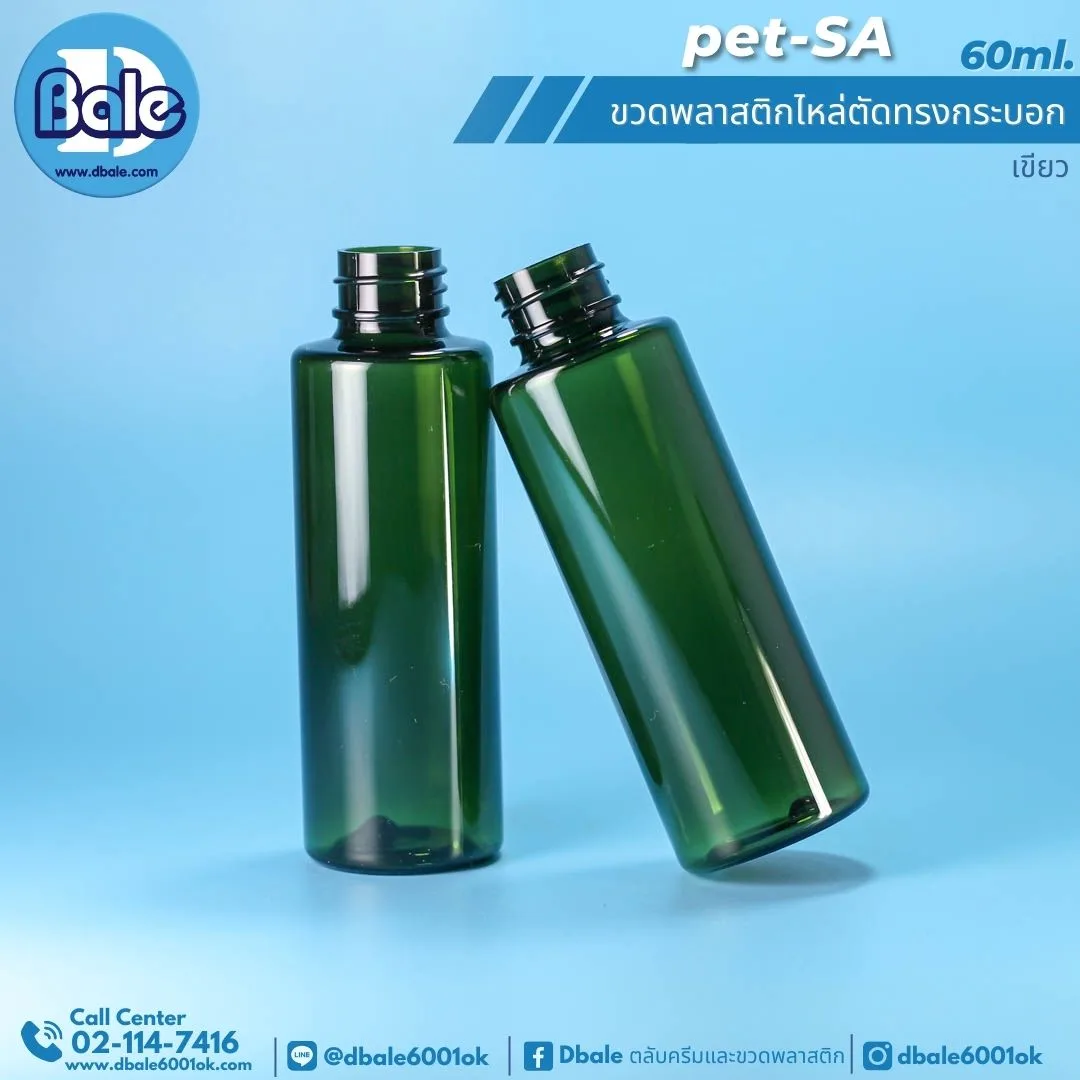 pet-sa 60ml. ขวดพลาสติกPet ไหล่ตัดทรงกระบอกกลม 60ml.