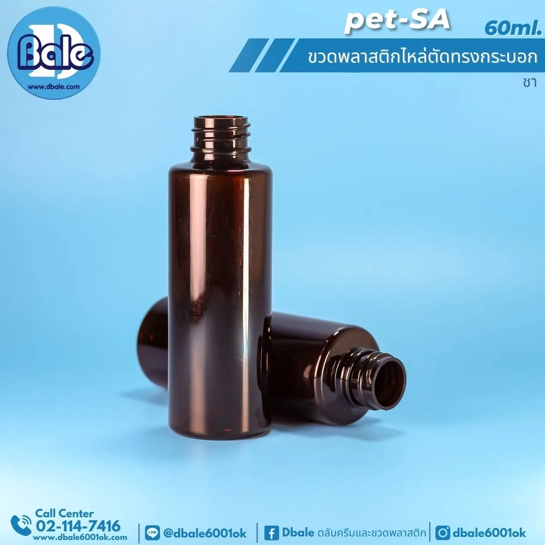 pet-sa 60ml. ขวดพลาสติกPet ไหล่ตัดทรงกระบอกกลม 60ml.