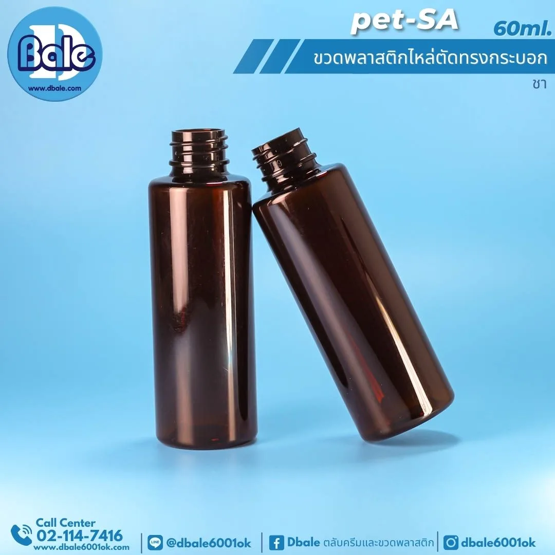 pet-sa 60ml. ขวดพลาสติกPet ไหล่ตัดทรงกระบอกกลม 60ml.