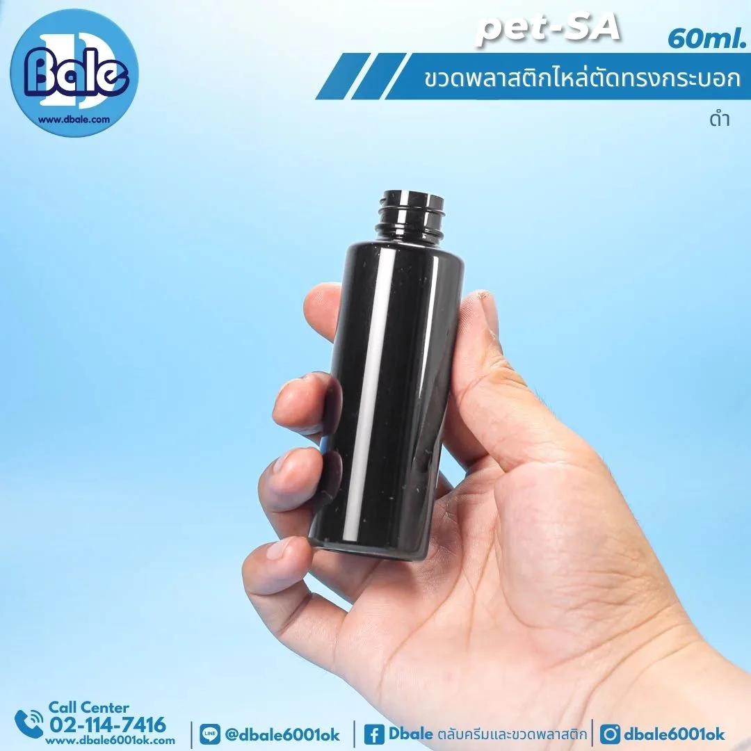 pet-sa 60ml. ขวดพลาสติกPet ไหล่ตัดทรงกระบอกกลม 60ml.