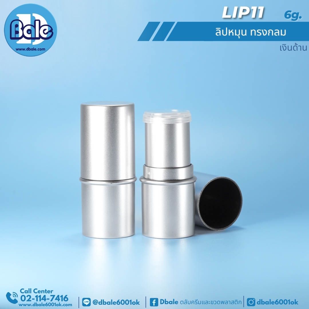 Lip11 6g. ลิปหมุนทรงกลม 6g.