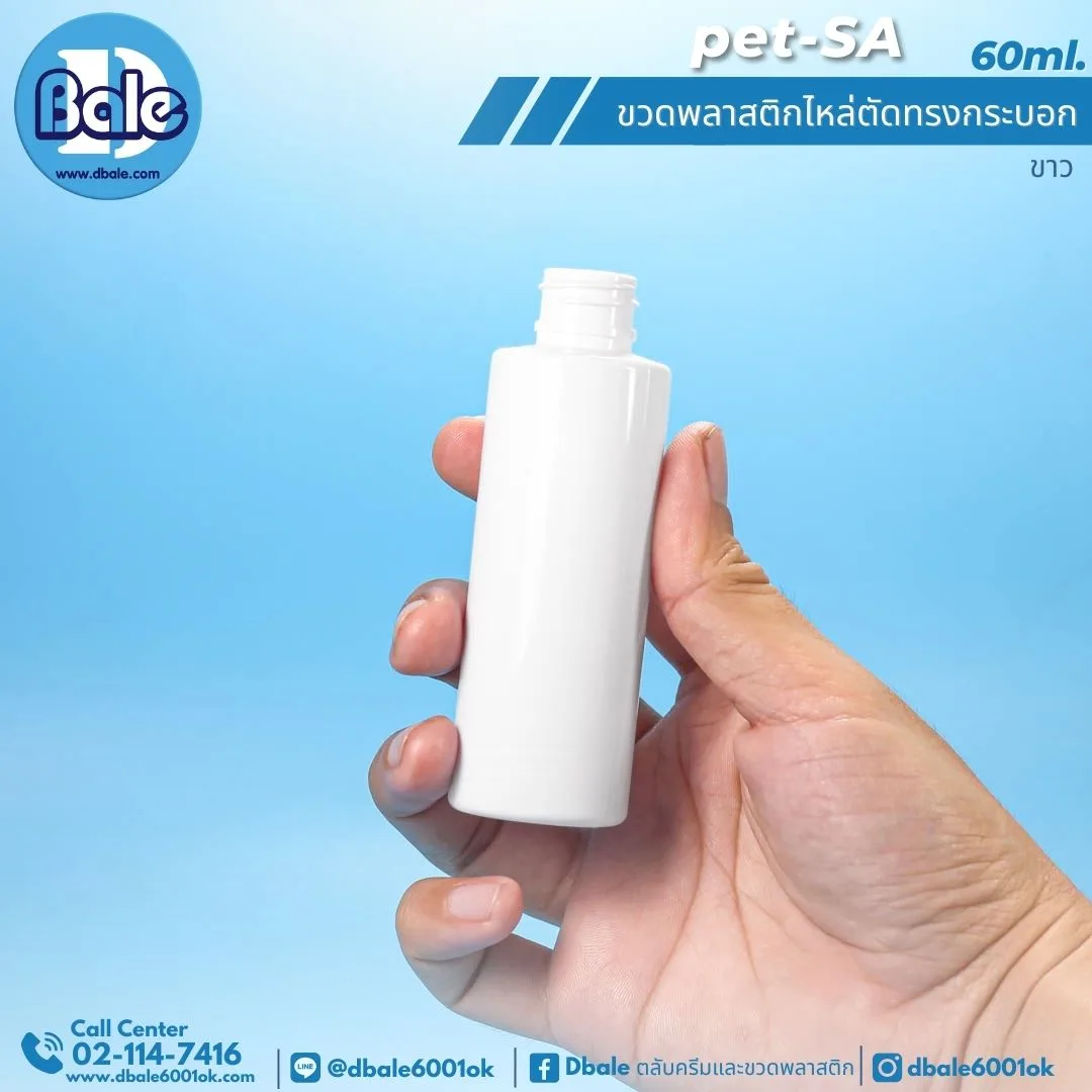 pet-sa 60ml. ขวดพลาสติกPet ไหล่ตัดทรงกระบอกกลม 60ml.