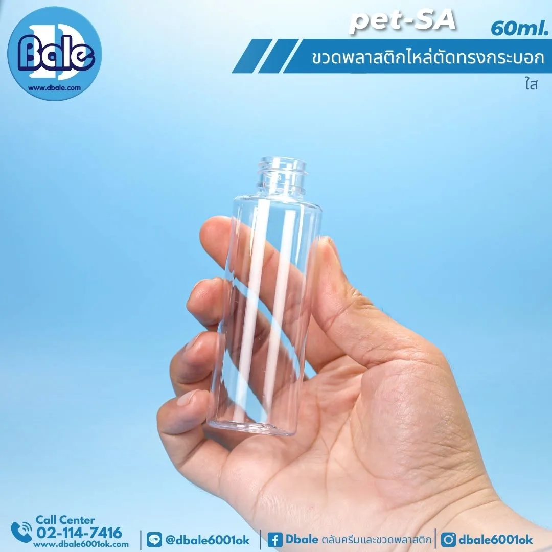 pet-sa 60ml. ขวดพลาสติกPet ไหล่ตัดทรงกระบอกกลม 60ml.