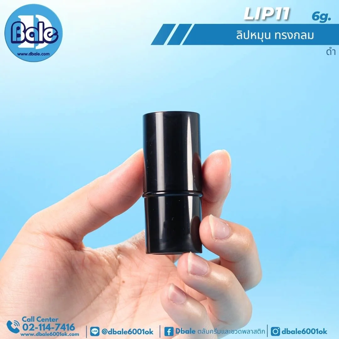 Lip11 6g. ลิปหมุนทรงกลม 6g.