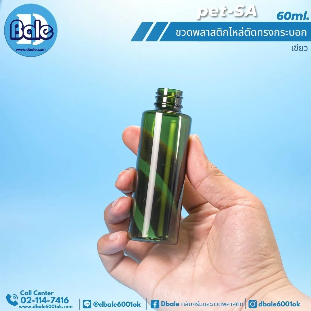 pet-sa 60ml. ขวดพลาสติกPet ไหล่ตัดทรงกระบอกกลม 60ml.
