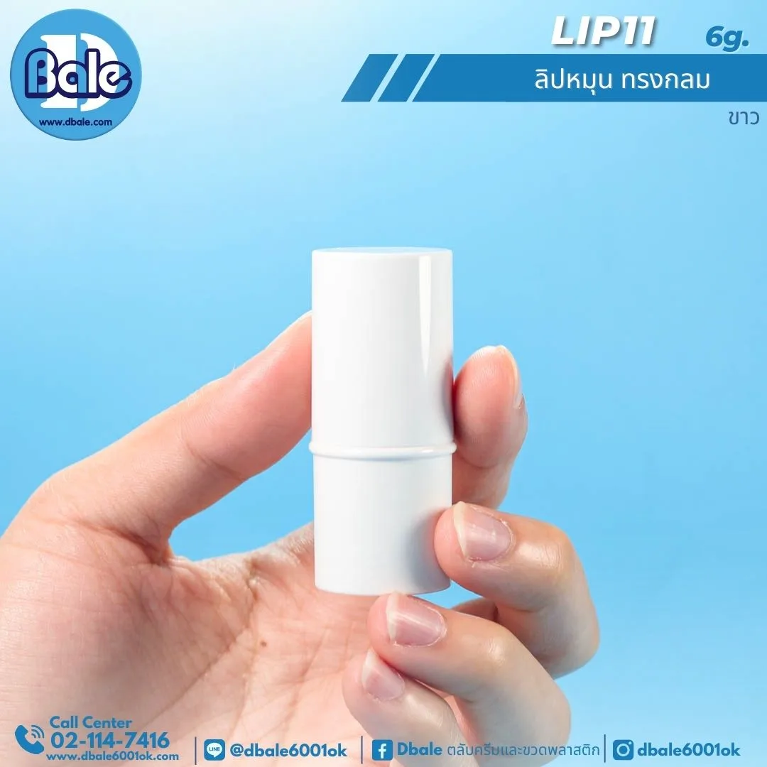 Lip11 6g. ลิปหมุนทรงกลม 6g.