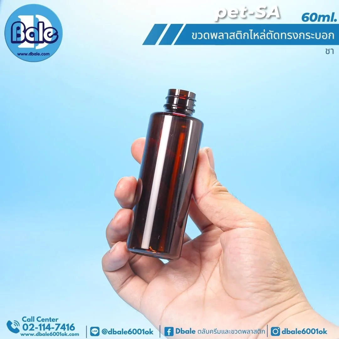 pet-sa 60ml. ขวดพลาสติกPet ไหล่ตัดทรงกระบอกกลม 60ml.