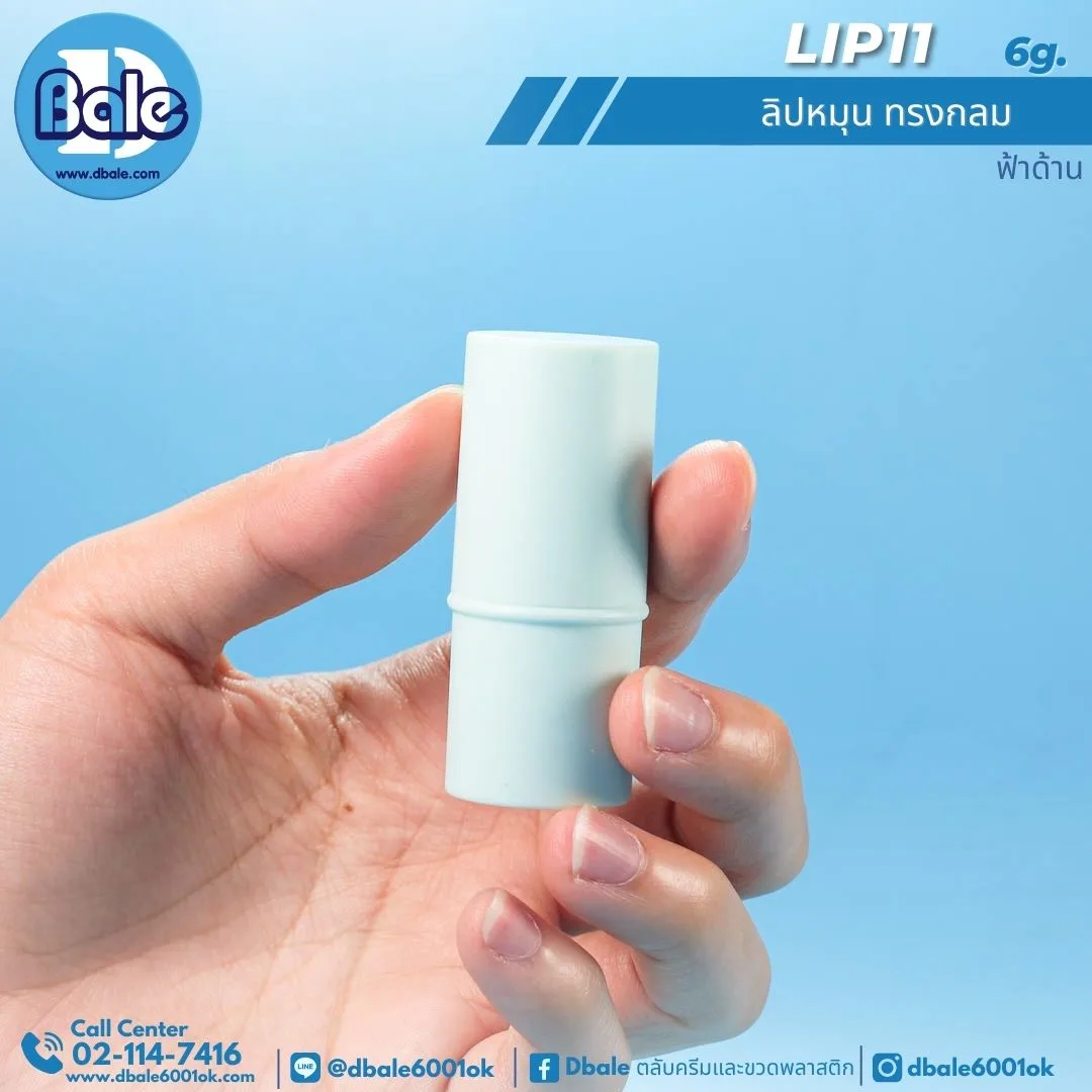 Lip11 6g. ลิปหมุนทรงกลม 6g.