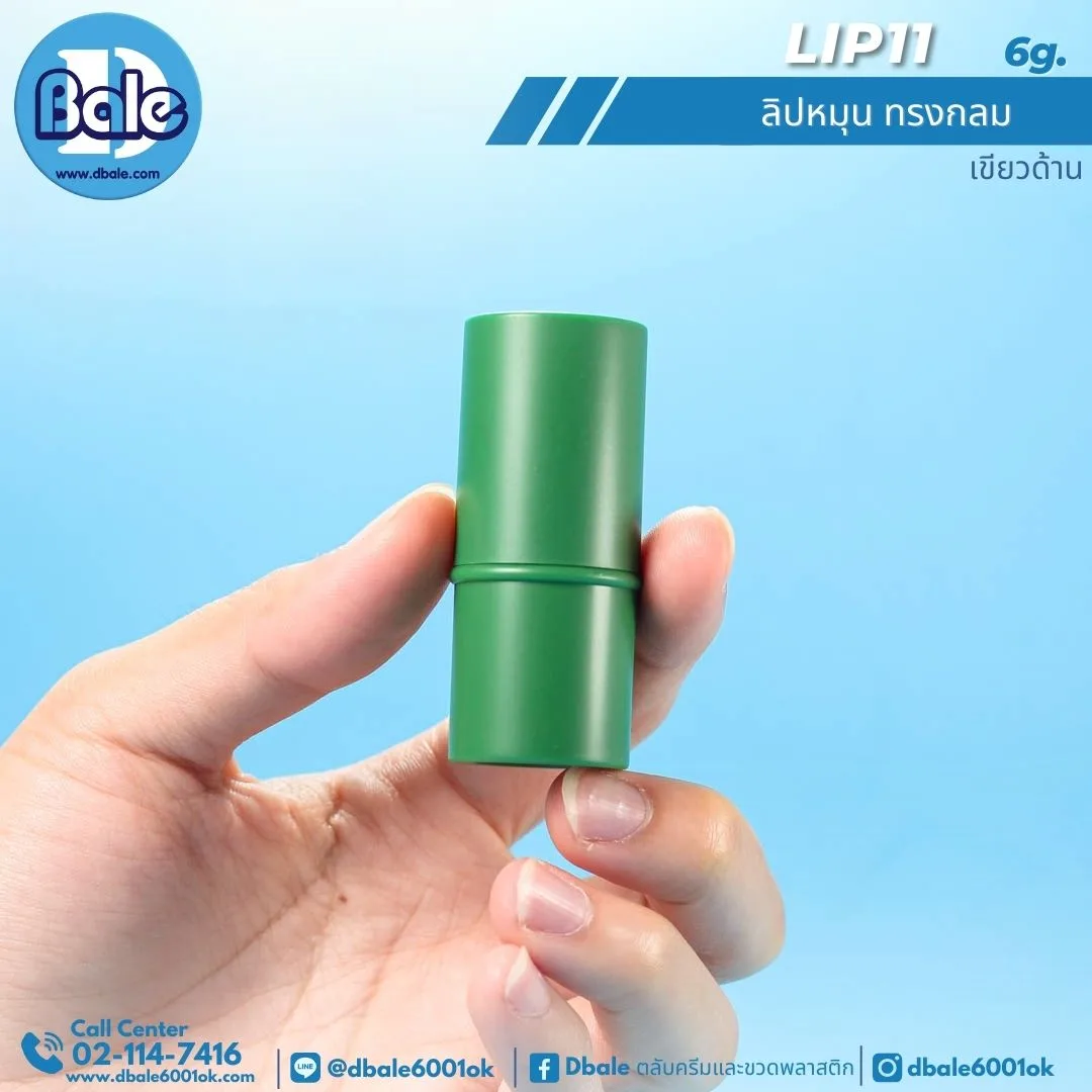 Lip11 6g. ลิปหมุนทรงกลม 6g.