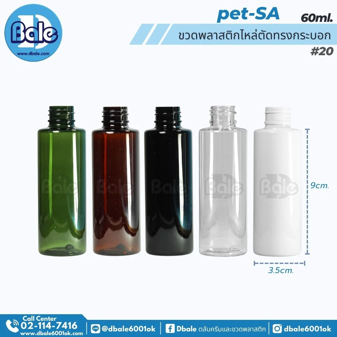 pet-sa 60ml. ขวดพลาสติกPet ไหล่ตัดทรงกระบอกกลม 60ml.