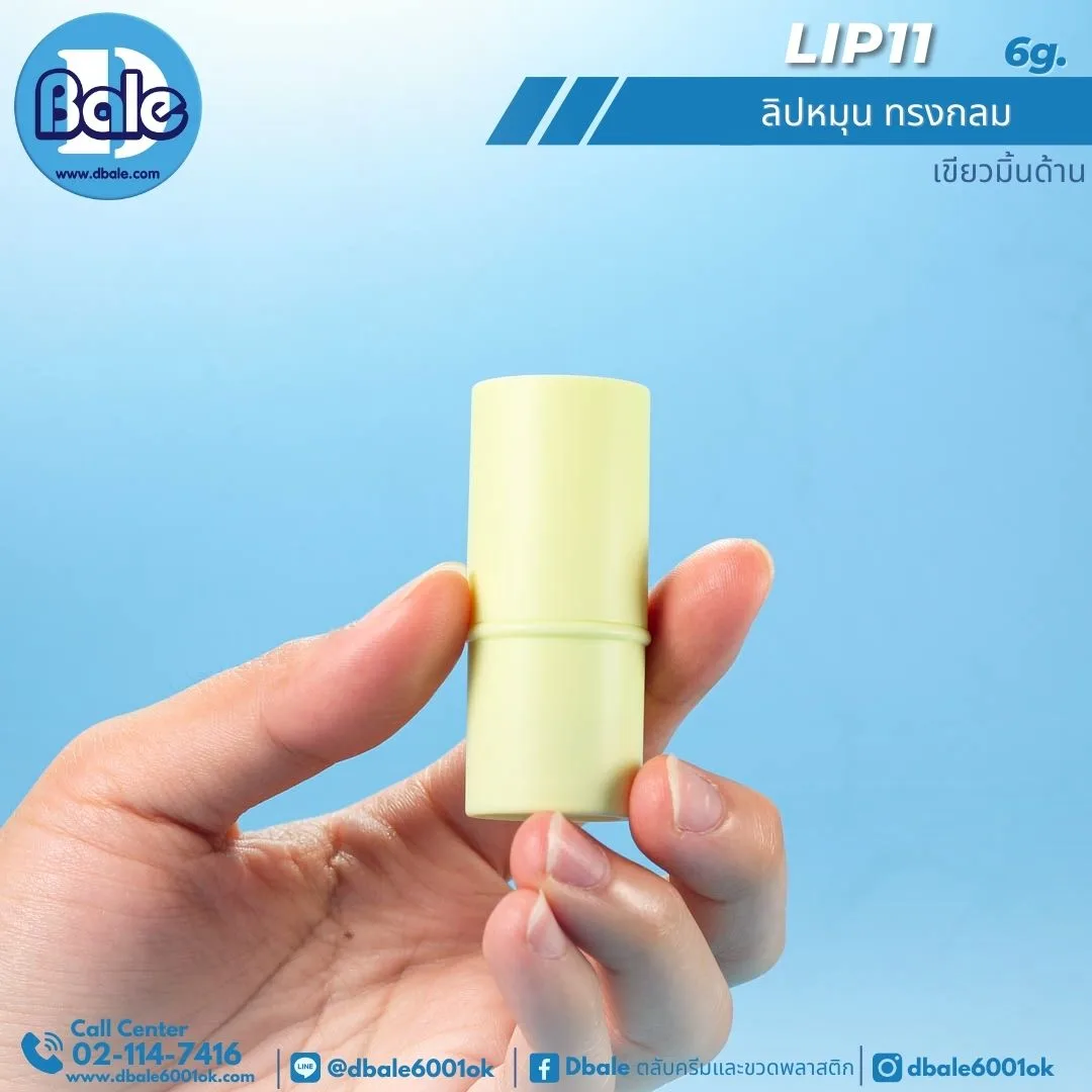 Lip11 6g. ลิปหมุนทรงกลม 6g.