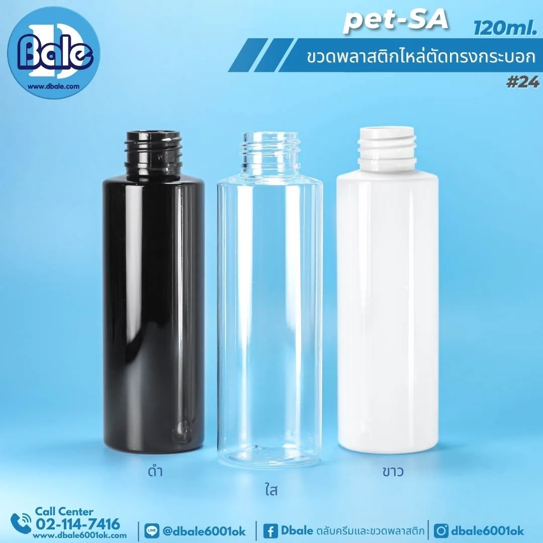 pet-sa 120ml. ขวดพลาสติกPet ไหล่ตัดทรงกระบอกกลม 120ml.
