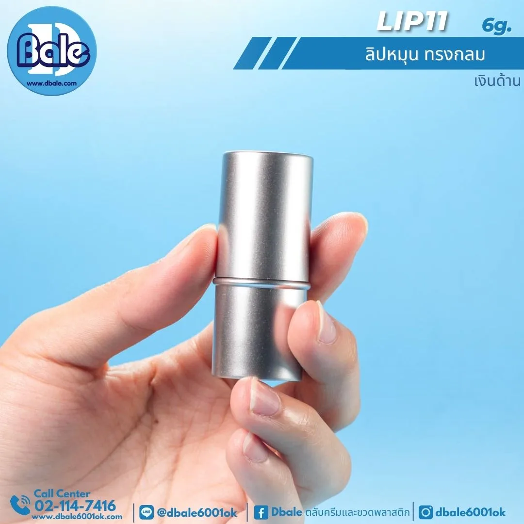 Lip11 6g. ลิปหมุนทรงกลม 6g.