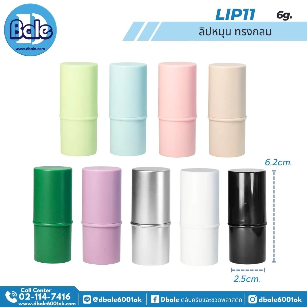 Lip11 6g. ลิปหมุนทรงกลม 6g.
