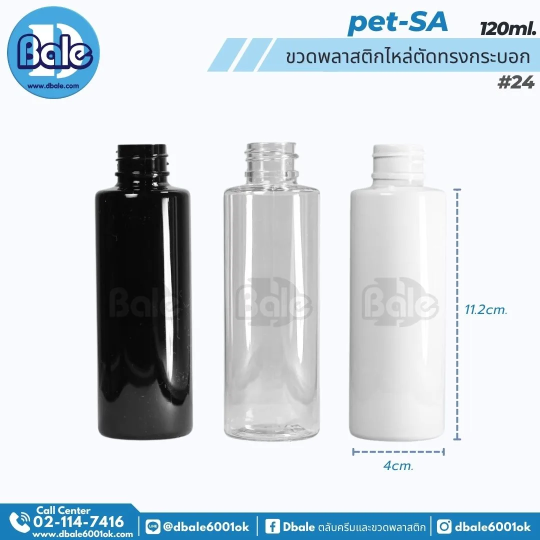 pet-sa 120ml. ขวดพลาสติกPet ไหล่ตัดทรงกระบอกกลม 120ml.