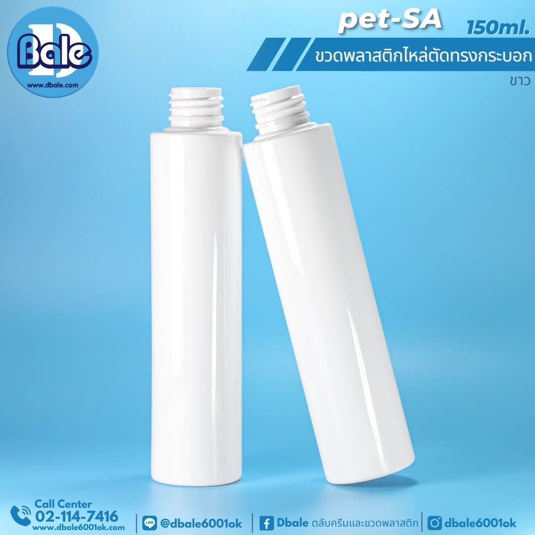 Pet-SA 150ml. ขวดพลาสติกPet ไหล่ตัดทรงกระบอกกลม 150ml.