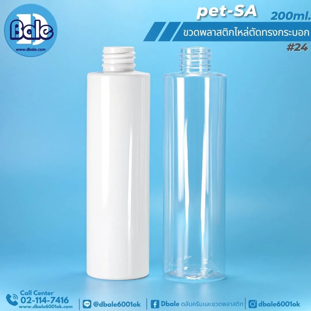 Pet-SA 200ml. ขวดพลาสติกPet ไหล่ตัดทรงกระบอกกลม 200ml.