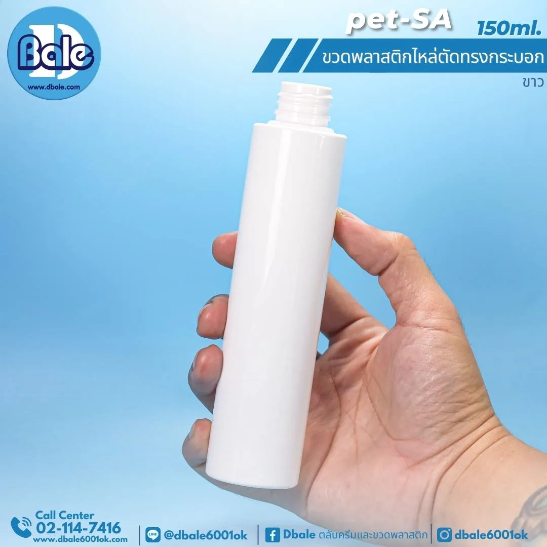 Pet-SA 150ml. ขวดพลาสติกPet ไหล่ตัดทรงกระบอกกลม 150ml.