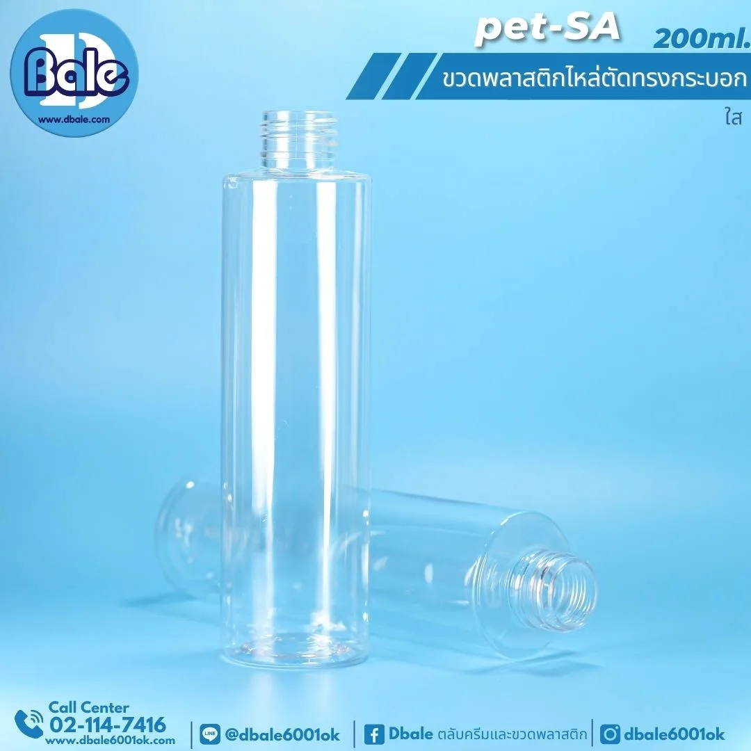Pet-SA 200ml. ขวดพลาสติกPet ไหล่ตัดทรงกระบอกกลม 200ml.