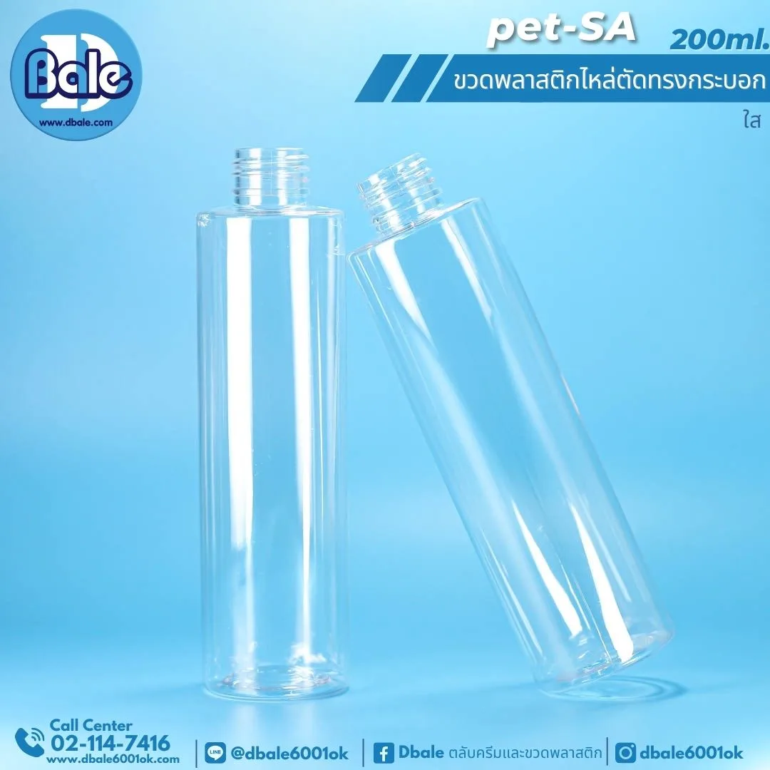 Pet-SA 200ml. ขวดพลาสติกPet ไหล่ตัดทรงกระบอกกลม 200ml.