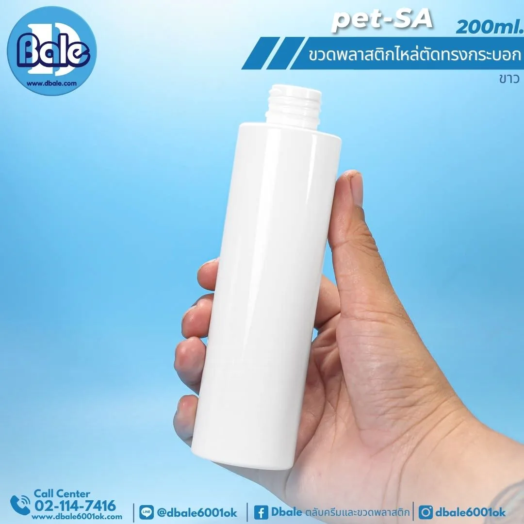 Pet-SA 200ml. ขวดพลาสติกPet ไหล่ตัดทรงกระบอกกลม 200ml.