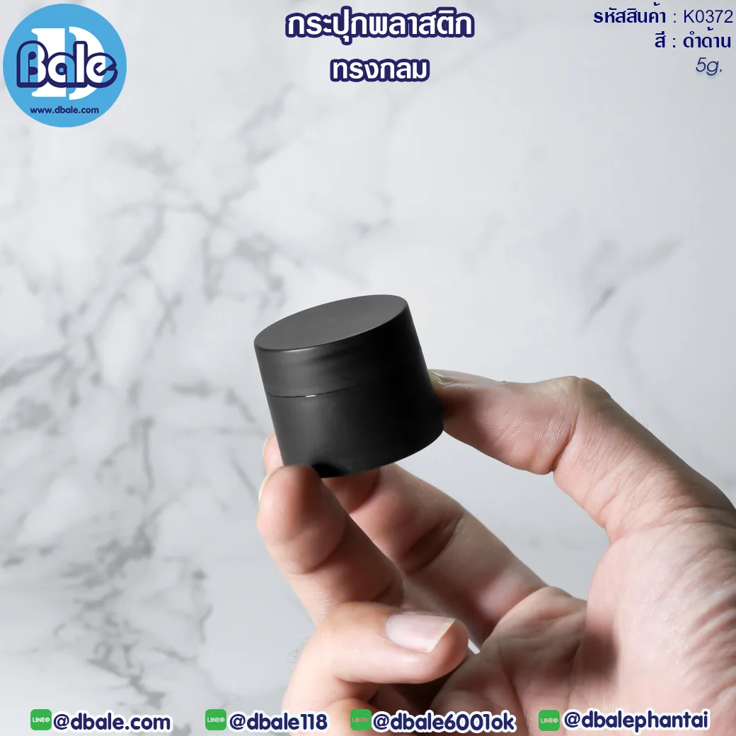 k0372 5g. กระปุกพลาสติกทรงกลม 5g.