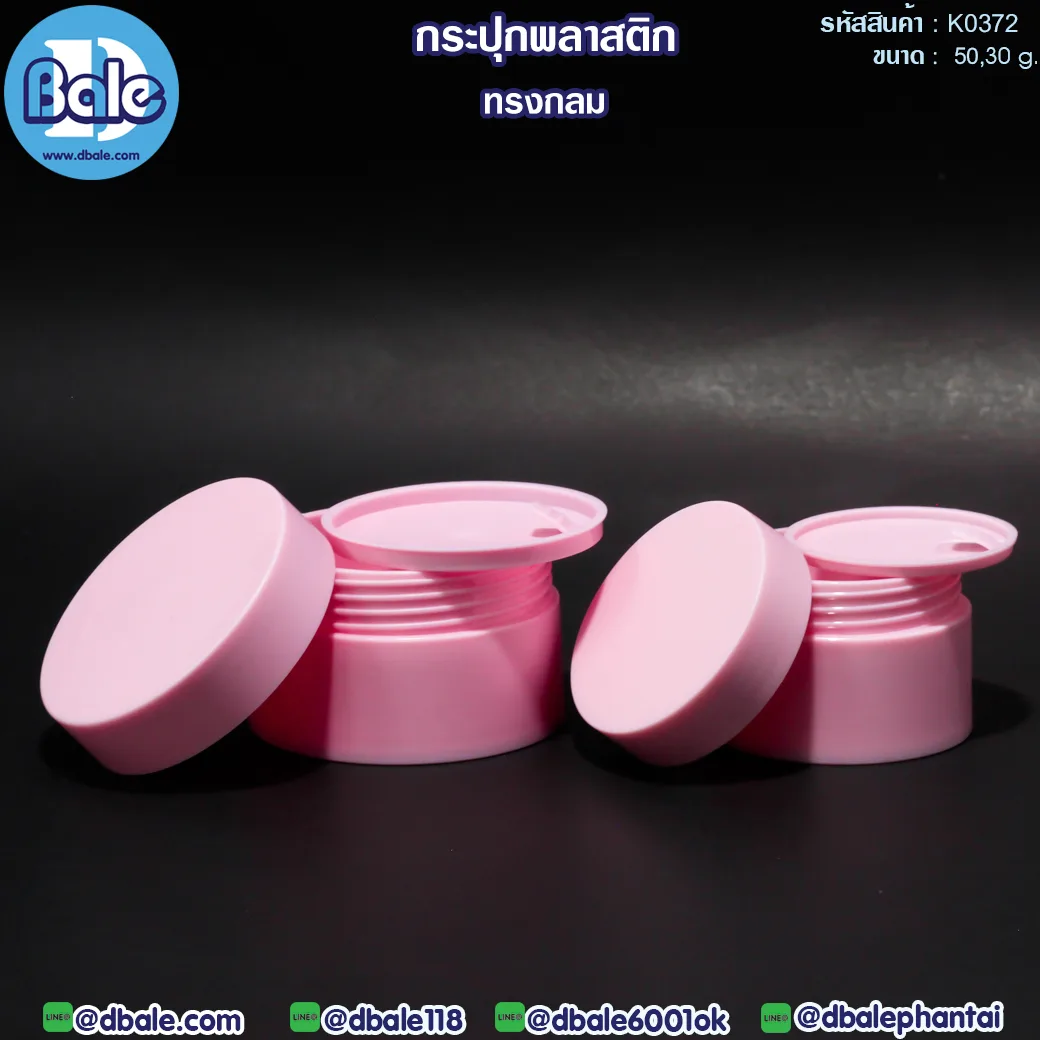 k0372 30g. กระปุกพลาสติกทรงกลม สีชมพูอ่อน 30g.