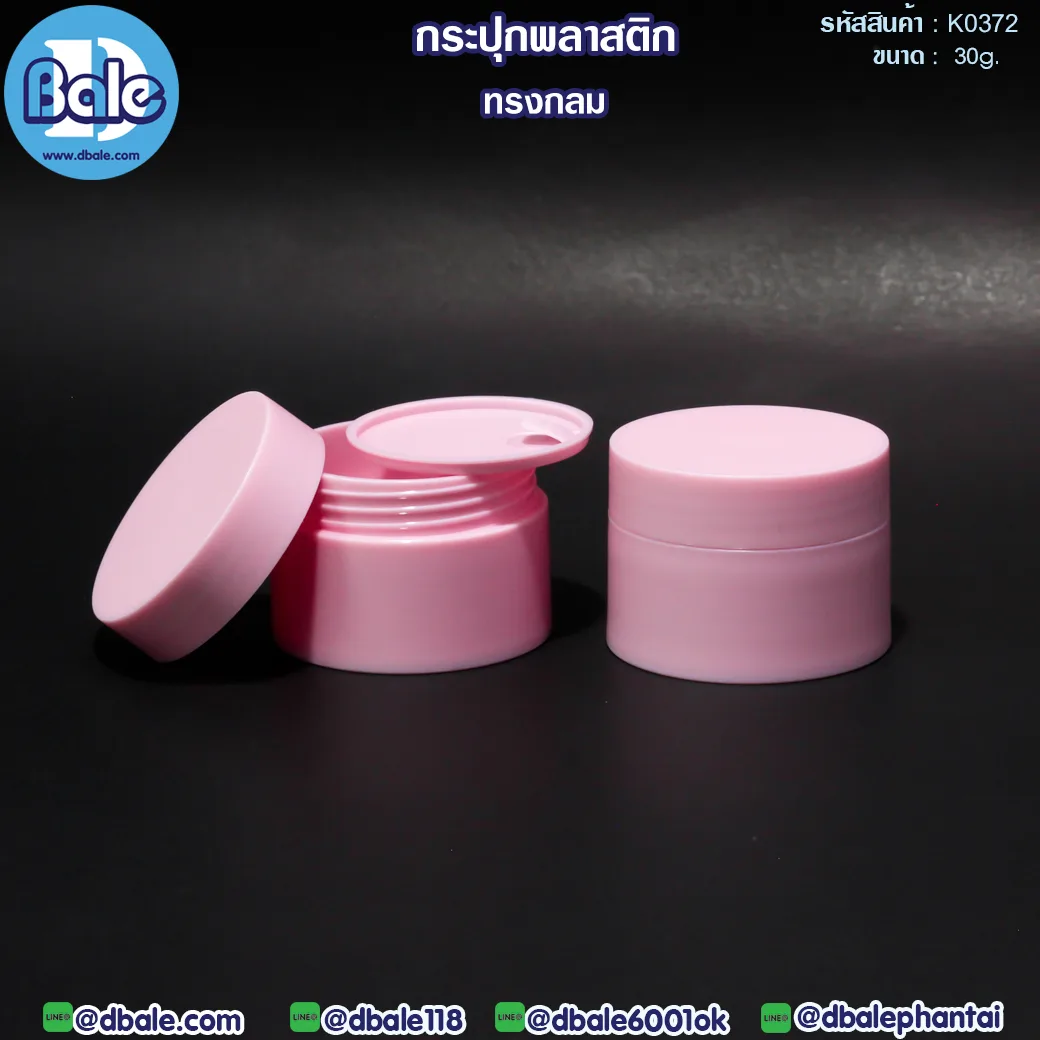 k0372 30g. กระปุกพลาสติกทรงกลม สีชมพูอ่อน 30g.