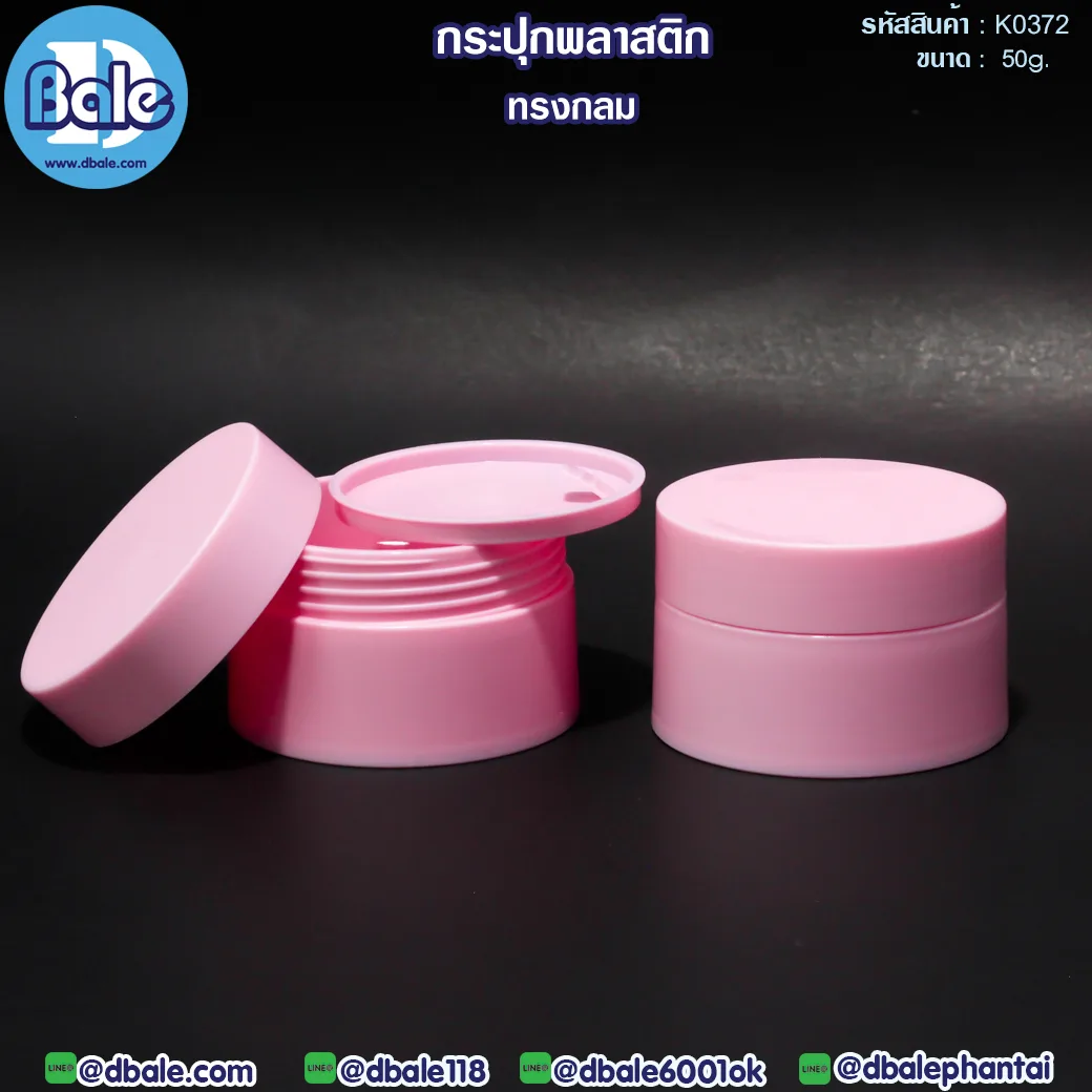 k0372 50g. กระปุกพลาสติกทรงกลม สีชมพูอ่อน 50g
