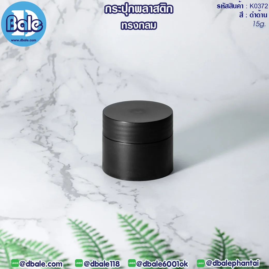 k0372 15g. กระปุกพลาสติกทรงกลม 15g.