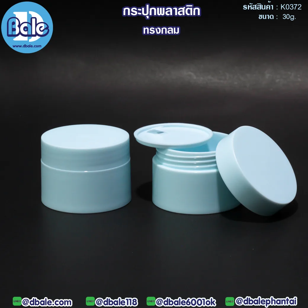 k0372 30g. กระปุกพลาสติกทรงกลม สีฟ้าอ่อน 30g.