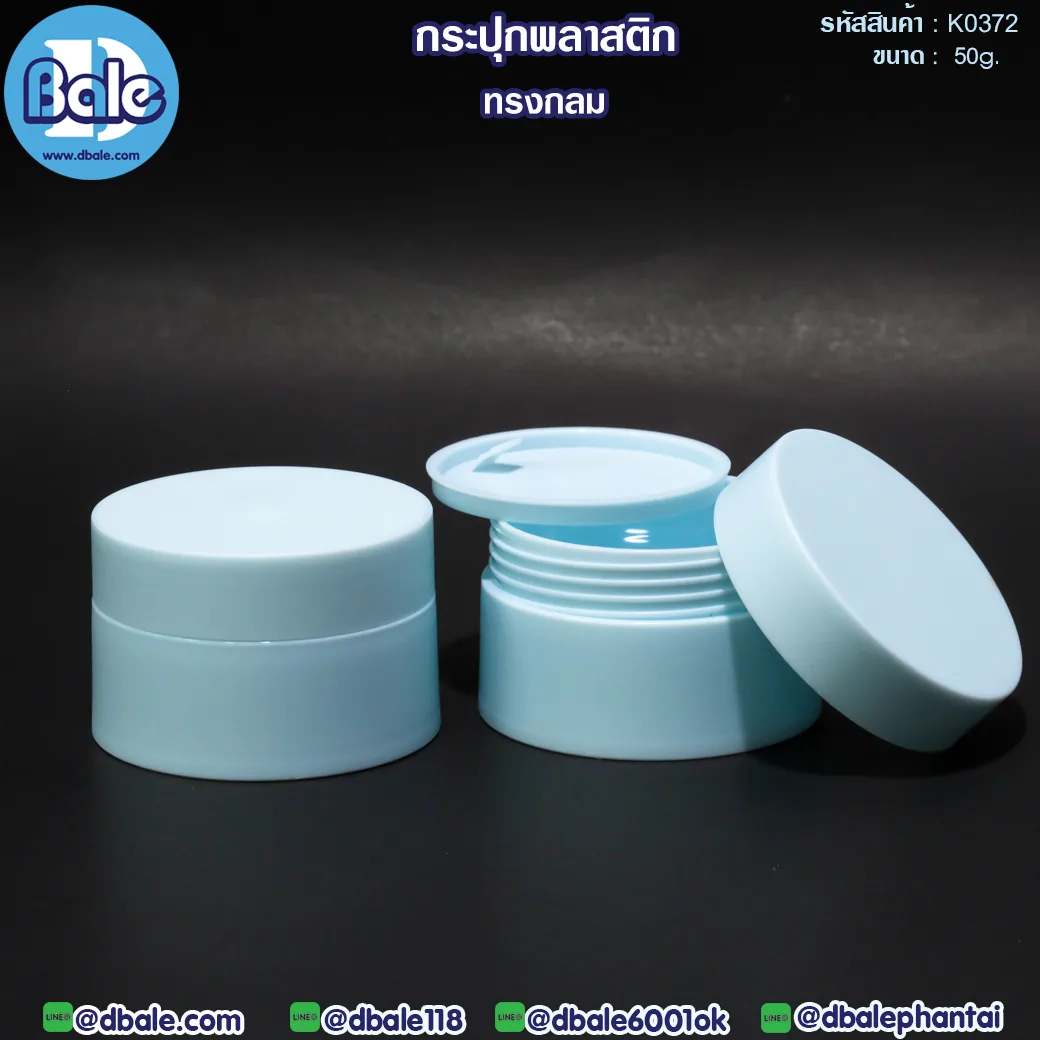 k0372 50g. กระปุกพลาสติกทรงกลม สีฟ้าอ่อน 50g