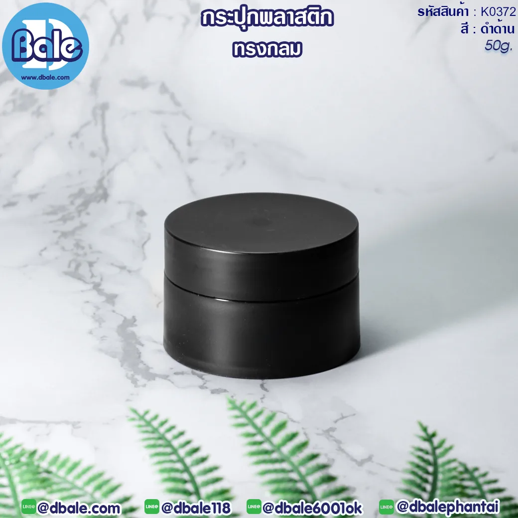 k0372 50g. กระปุกพลาสติกทรงกลม 50g