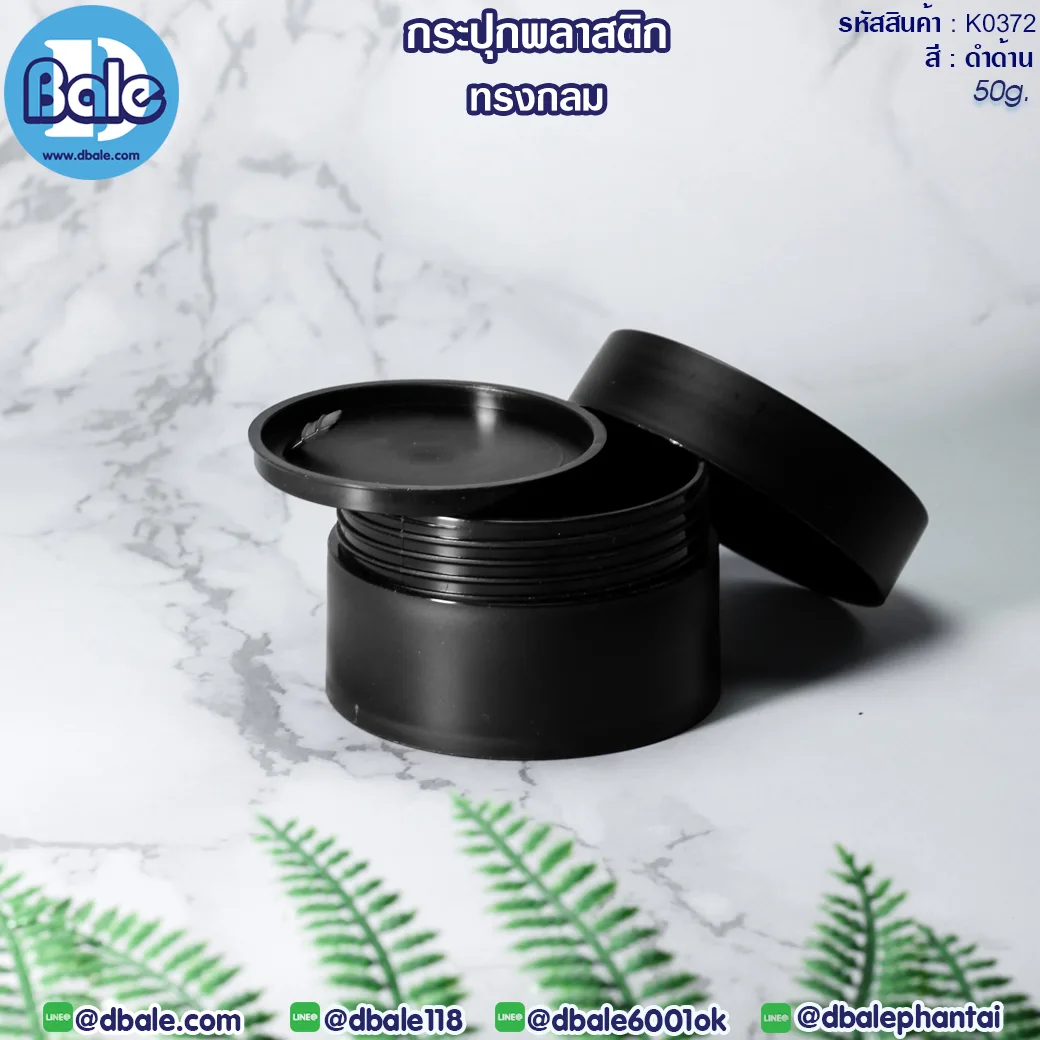 k0372 50g. กระปุกพลาสติกทรงกลม 50g