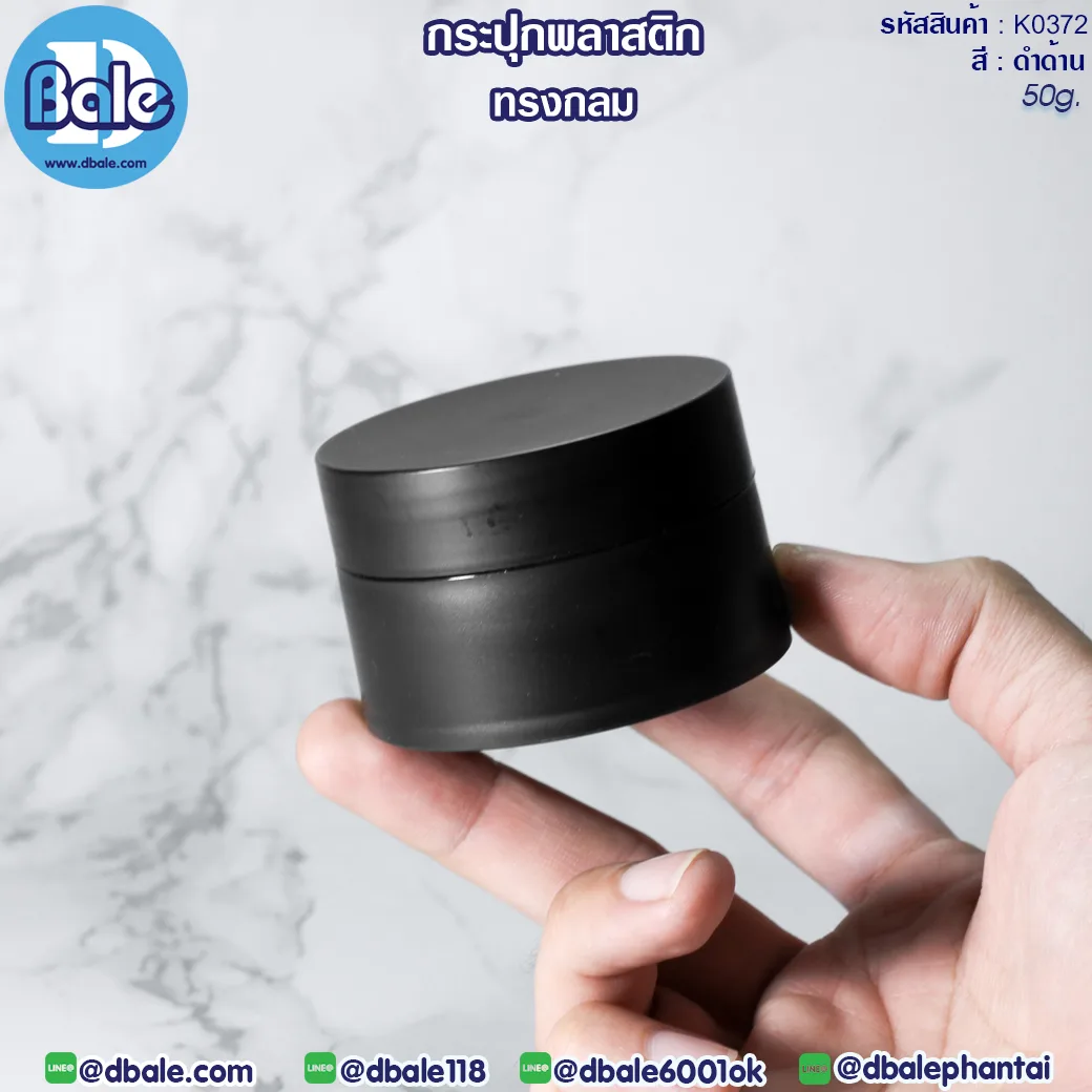k0372 50g. กระปุกพลาสติกทรงกลม 50g