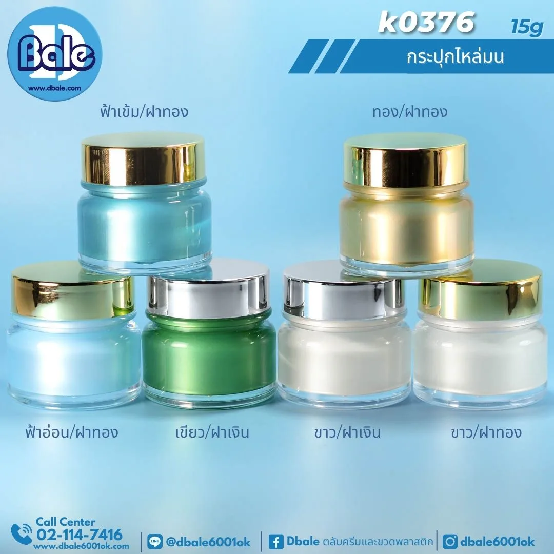 k0376 15g. กระปุกครีม 15g.
