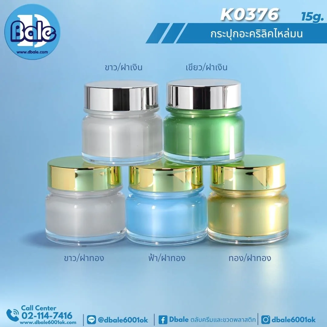 k0376 15g. กระปุกครีม 15g.