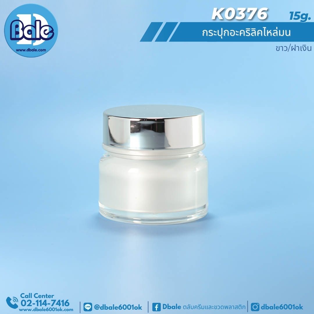 k0376 15g. กระปุกครีม 15g.