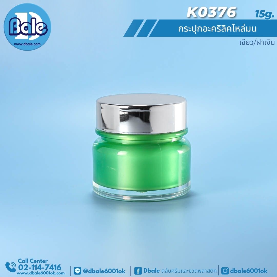 k0376 15g. กระปุกครีม 15g.